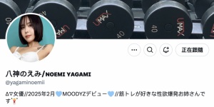 八神のえみ(八神乃惠美)出道作品MIAB-443发布！强制口交！窒息性爱！三穴同插！她是近期最残暴的出道！，大发助力你的致富之路！
