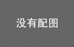 中国损失最大的叛逃事件——俞强声叛逃