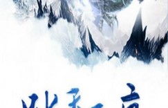 十大必看玄幻小说 5本爽点十足的玄幻小说，书荒必备良药！