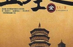 盗墓小说 小说推荐——10本完本灵异、盗墓、冒险流小说推荐！