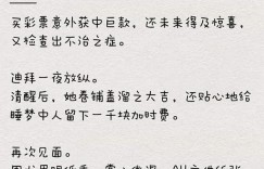 都市言情小说 几部超赞的都市言情小说推荐啦，男主都是征服欲很强的那种哦~