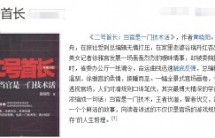 官场小说排行榜完结版 4部经典好看的官场小说，悟透它们，保你在职场既升官，又发财！