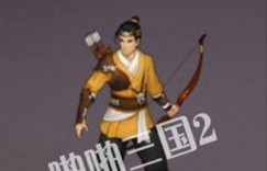 啪啪三国2弓兵怎么样 弓兵属性详解