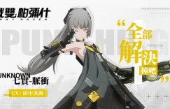 《战双帕弥什》预约人数突破十万 释出自选S级构造体介绍