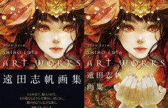 日本第一装画师远田志帆 担任绫辻行人《Another2001》装画师