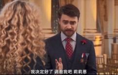 [我本坚强吉米大战牧师][HD-MP4/1.3G][英语中字][1080P][哈利波特主演喜剧新片]