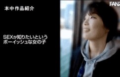 只和4个人共做4次！外表看起来像男生内心却是少女的她用中出登场！ …