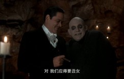 [亚当斯一家的价值观][BD-MKV/1.95GB][1080P][英语中字][豆瓣8.7高分 黑色幽默奇幻喜剧]