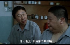 [别拿自己不当干部][1080p][WEB-mp4/1.59G][国语中字]