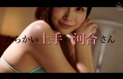 坐在隔壁玩弄你！河合あすな回来啦！