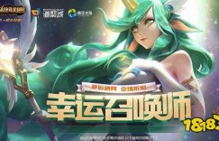 lol幸运召唤师3月 lol幸运召唤师3月活动地址 3月幸运召唤师官网活动入口 热门网络游戏