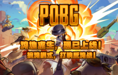 PUBG愚人节模式：鸡地求生限时来袭 神武手游宠物