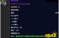 肩垫 《魔兽世界》怀旧服神秘肩垫任务攻略 有没有特别好玩的手游