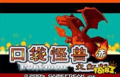口袋怪兽火红版 口袋妖怪火红版攻略 口袋妖怪火红版详细攻略大全 电脑大型端游