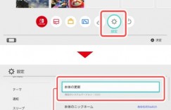 Switch系统更新12.0.0 修复诸多系统问题 手游下载排行