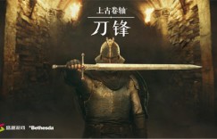 《上古卷轴》彩蛋大盘点：今天你“杀”鸡了吗 电脑端新游