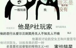 睿智的p社玩家什么梗 《抖音》p社玩家梗介绍 最新人气网游