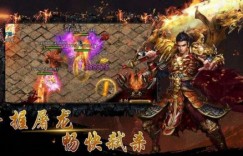 至尊传奇下载手游 至尊传奇官方下载 免费大型网游