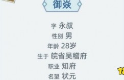 古代学士 古代人生一品大学士攻略大全 开局路线及玩法分享 下载手机游戏