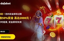 大发娱乐每周挑战活动：每日参与，赢取黄金筹码奖励