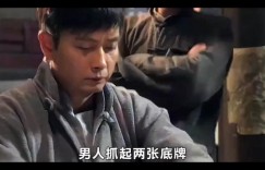 牌九题材电影开拍：江湖恩怨与民间智慧的银幕新表达