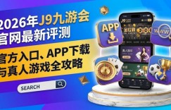 2026年FIBA赛事观赛升级：动态数据与多维玩法如何重塑篮球体验？