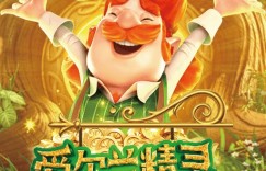 解析PG电子的公平性：GLI认证如何保障《爱尔兰精灵》的随机性？
