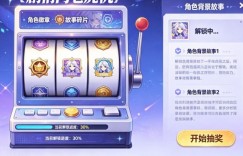 PG尝试“剧情向”老虎机，玩家通过中奖解锁角色背景故事。