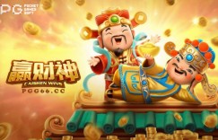 PG电子：如何通过独特的奖励机制吸引玩家的注意力