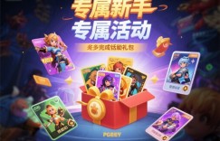 PG电子游戏中的社交元素与玩家互动：从实时聊天到社区共建