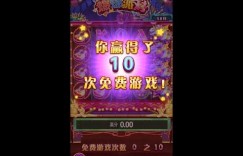 PG电子免费旋转（Free Spins）是什么？全面了解免费游戏机制与触发方式