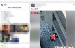 直播小情侣搂吻吸粉2万人 竟是偷拍还喊“警察来了！”