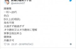 公务员推特上公开老婆标准 “天方夜谭”式征婚找到真爱