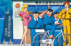 全新《乌龙派出所》动画声优将全面换血！两津、中川、丽子、大原所长新卡司 9 月 5 日揭晓