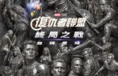《复仇者联盟：终局之战》加码重映版确定 9 月 24 日抢先于台湾上映！