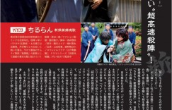 时代剧 × 週刊文春 杂志写真特辑