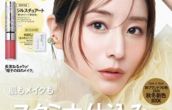 田中美奈实 美的(BITEKI) 2026年 9月号