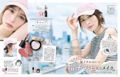 长滨ねる 美的(BITEKI) 2026年 9月号