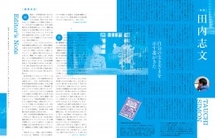 苍鹭与少年 ダ・ヴィンチ 2023年10月号