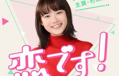 杉咲花主演《不良少年与白手杖女孩》弱视少女爱上街头小霸王