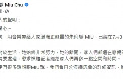 快訊／朱俐靜驚傳逝世！抗癌兩年享年40歲　家人悲痛發聲：平靜地離開了我們