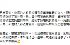 李妍憬慘遇渣男！曬親密吻照控訴「2大惡行」　自揭坎坷情路怒嗆：當我包養你