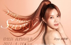 久等了！徐懷鈺首次進軍Zepp開唱　將用音樂說我們的故事