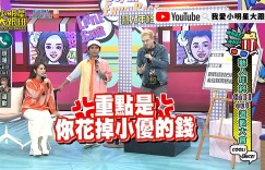 綠茶幫牽線工作竟「私吞酬勞」！小優義氣救火卻做白工　他遭眾人怒轟：沒良心