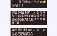 優格姐姐骨折2個月惡化！醫師診斷「開刀挖骨」嚇壞　曬X光照崩潰求助