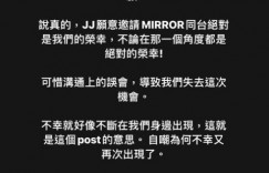 遭林俊傑演唱會退貨怒取消追蹤！MIRROR場外合照酸「記下來」遭轟　成員急道歉滅火