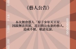 《原子少年》小孩深陷醜聞！公司宣布「暫停後續演藝工作」：懇請給他反省空間