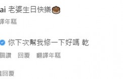 慶蕾菈26歲生日！甜蜜許願「希望有第2個小孩」　照片曝光網看傻：要修圖啦