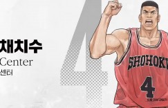 韓國《灌籃高手》譯名大不同！櫻木花道改叫「姜白虎」掀熱議　名字竟來自翻譯者同學