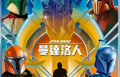 《曼達洛人》熱播！女曼達洛人初來乍到自爆「偷渡女兒」到片場　尤達寶寶引現象級熱潮